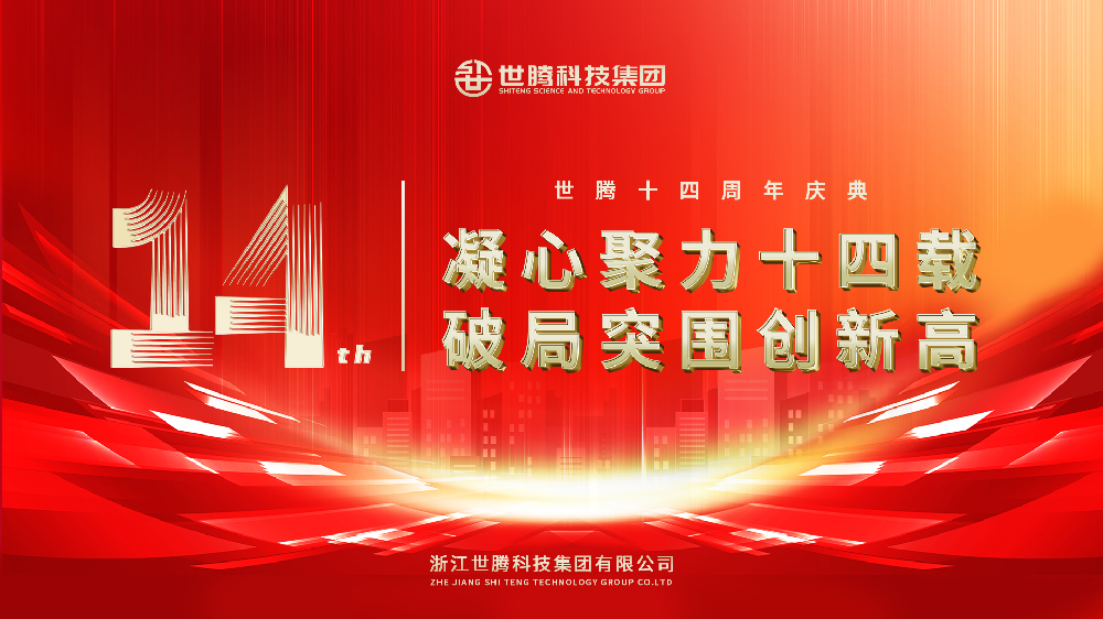 凝心聚力十四载 破局得救创新高︱OG东方厅14周年庆典圆满闭幕