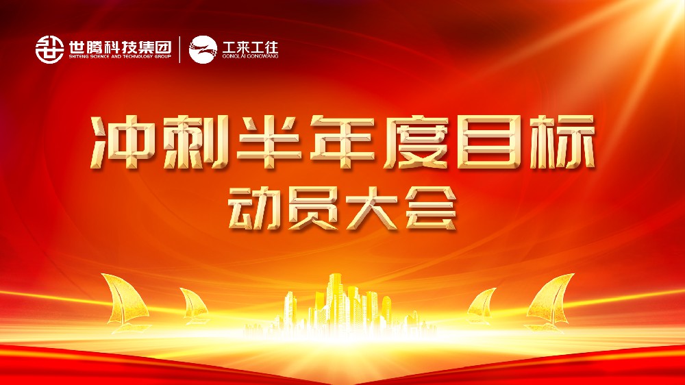 OG东方厅2024半年度指标冲刺带头会圆满闭幕