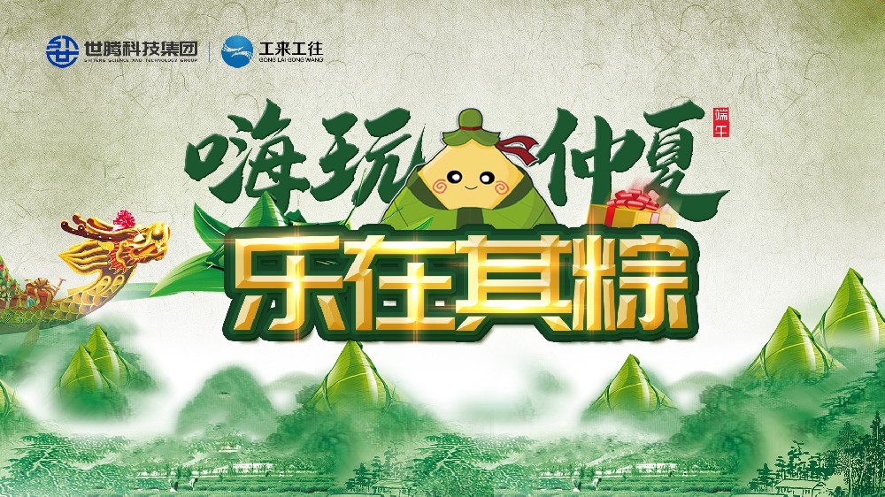 嗨玩仲夏 乐在其粽！OG东方厅端午主题活动欢乐演出