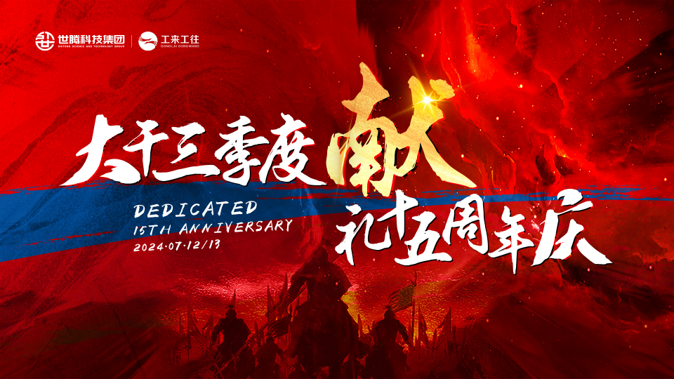 OG东方厅2024总经理半年度大会圆满召开