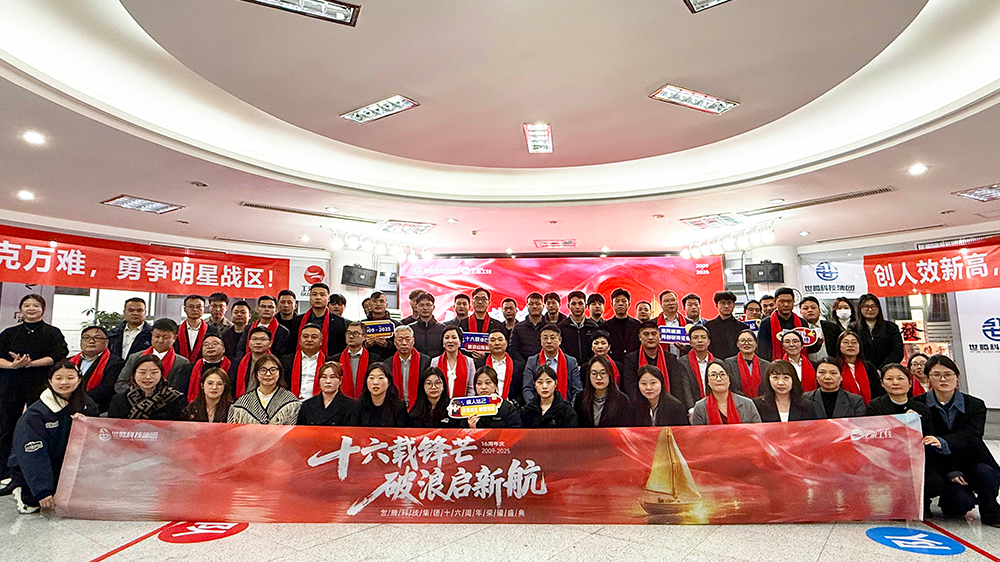 十六载锋芒，破浪启新航｜集团十六周年庆圆满进行