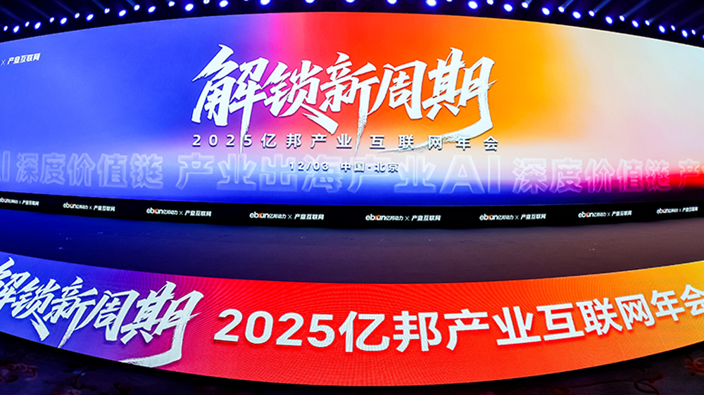 工来工往荣获2025千峰奖·产业出海30强，以全球化供给链服务引领行业发展刷新