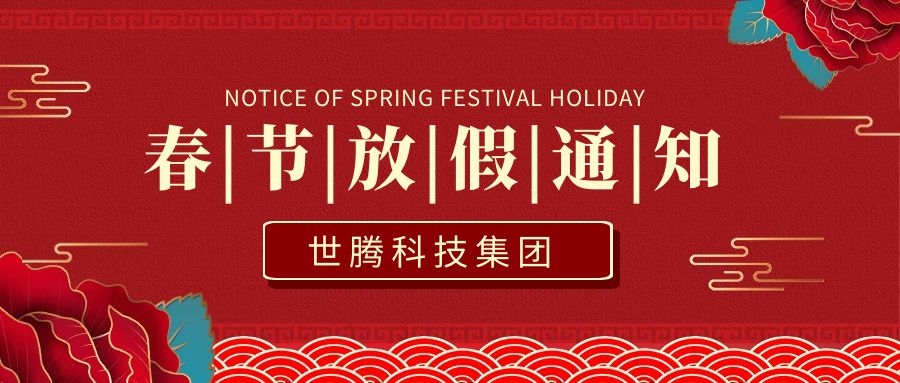 OG东方厅2021年春节放假通知