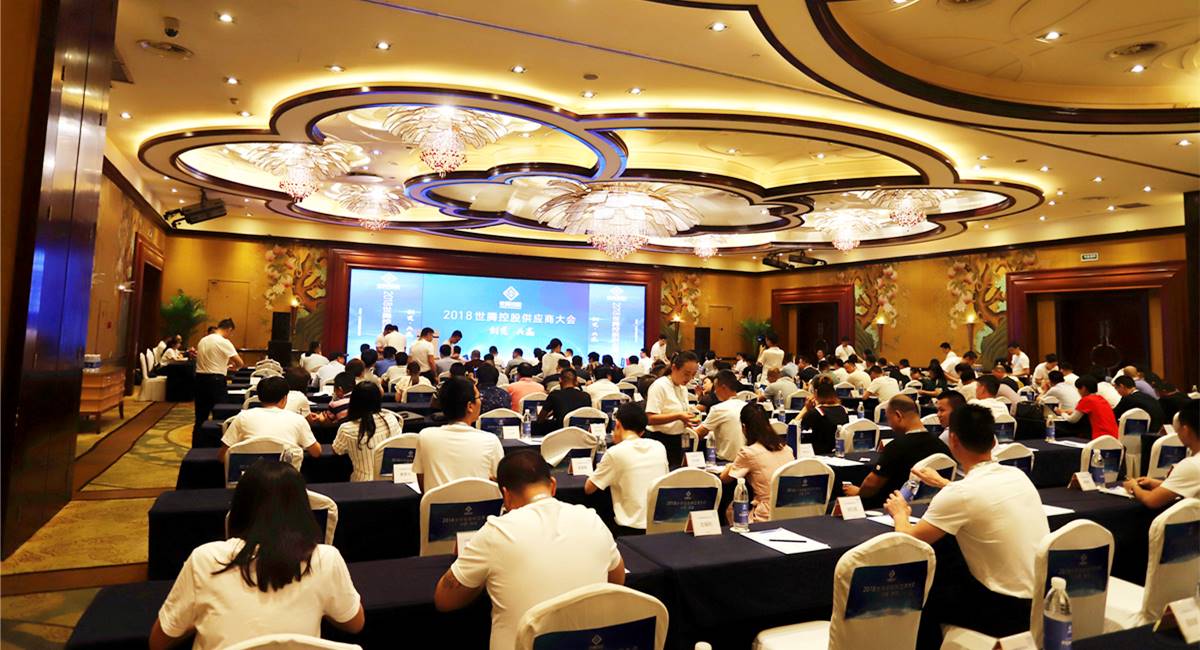 2018年度OG东方厅控股供给商大会
