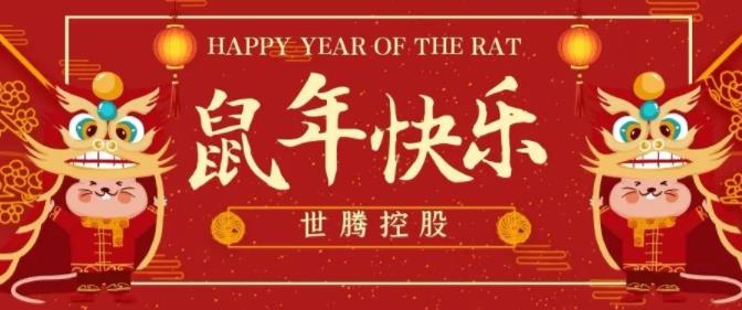 OG东方厅控股给您拜年啦！