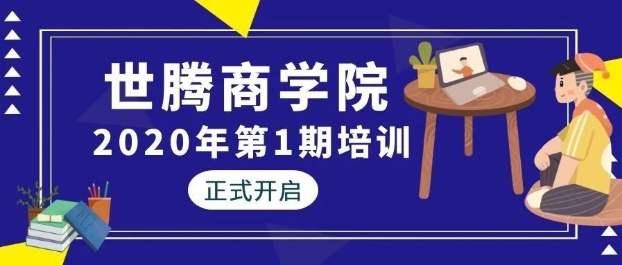 OG东方厅控股商学院2020年第一期培训正式开启