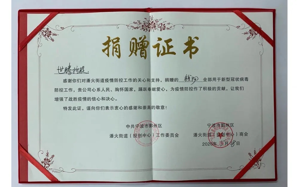 中共孝感潘火街路向OG东方厅控股宣告捐赠证书，感激抗疫善举！